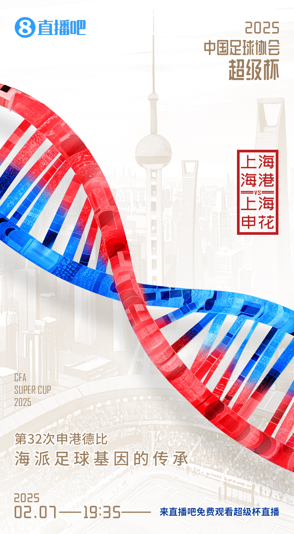  超級杯-海港vs申花首發(fā)：5外援PK！萊昂納多先發(fā)，18歲楊皓宇出戰(zhàn)