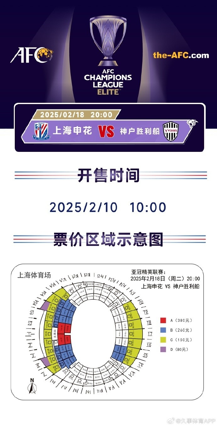  上海申花vs神戶勝利船票務(wù)方案：明日開售，票價(jià)區(qū)間80元-380元
