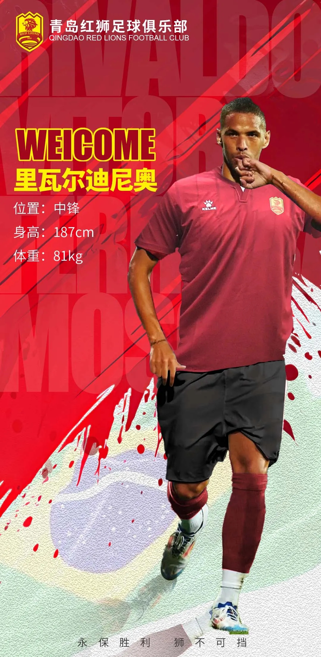  官方：里瓦爾多之子里瓦爾迪尼奧加盟中甲青島紅獅，雙方簽約3年