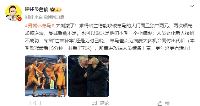  詹?。禾碳ち?！曼城后勁不足也是賽季縮影 皇馬更年輕有活力