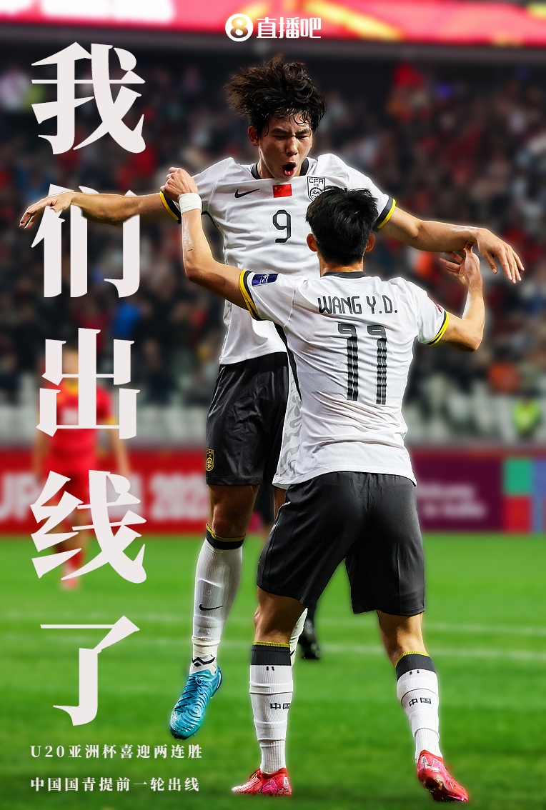  提前晉級(jí)8強(qiáng)！U20亞洲杯A組積分榜：中國(guó)6分小組第2，澳大利亞第1