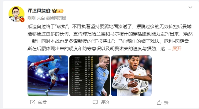  詹?。汗蠋浗K于不再執(zhí)著地面！煥然一新！皇馬下周不會有意外吧？