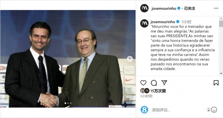  穆帥悼念前波爾圖主席：永遠感謝你對我的信任和影響，我的主席