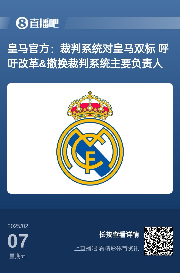 有蹊蹺？馬卡：皇馬連續(xù)兩輪被判點(diǎn)球，俱樂部認(rèn)為這“絕非巧合”