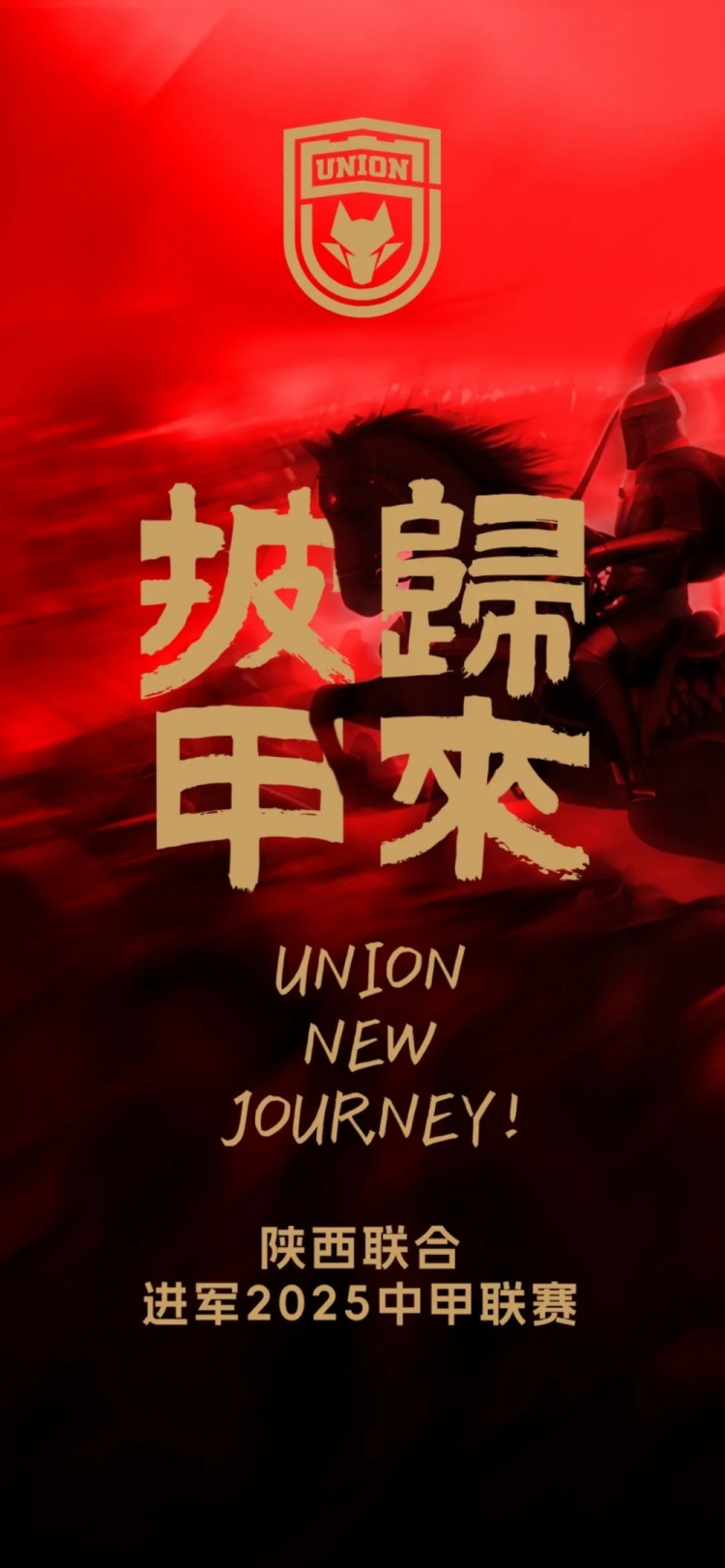  足球報：陜西聯(lián)合中甲元年目標(biāo)站穩(wěn)腳跟 新外援來自荷蘭、意大利