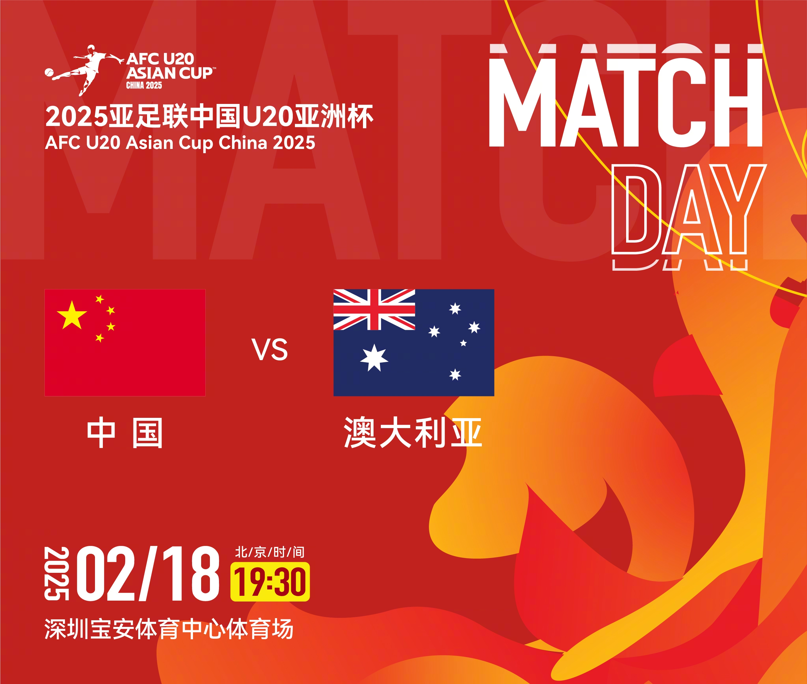 U20亞洲杯-中國vs澳大利亞：雙方均輪換！朱鵬宇先發(fā)，依木蘭替補