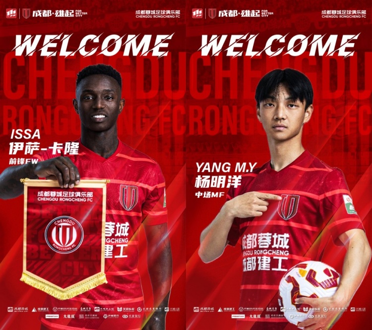  德轉(zhuǎn)：成都蓉城引進(jìn)卡隆和楊明洋，南通支云共計收獲56.5萬歐元