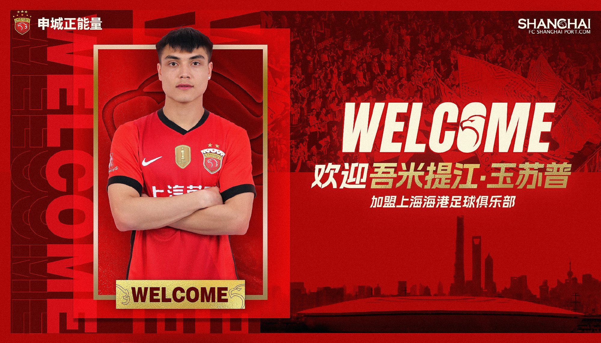  新晉國(guó)腳加盟！官方：海港簽下20歲吾米提江，轉(zhuǎn)會(huì)費(fèi)600萬(wàn)人民幣