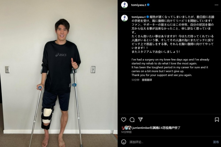  預(yù)計(jì)賽季報(bào)銷(xiāo)，富安健洋：我接受了膝蓋手術(shù)，情況很難但不會(huì)放棄
