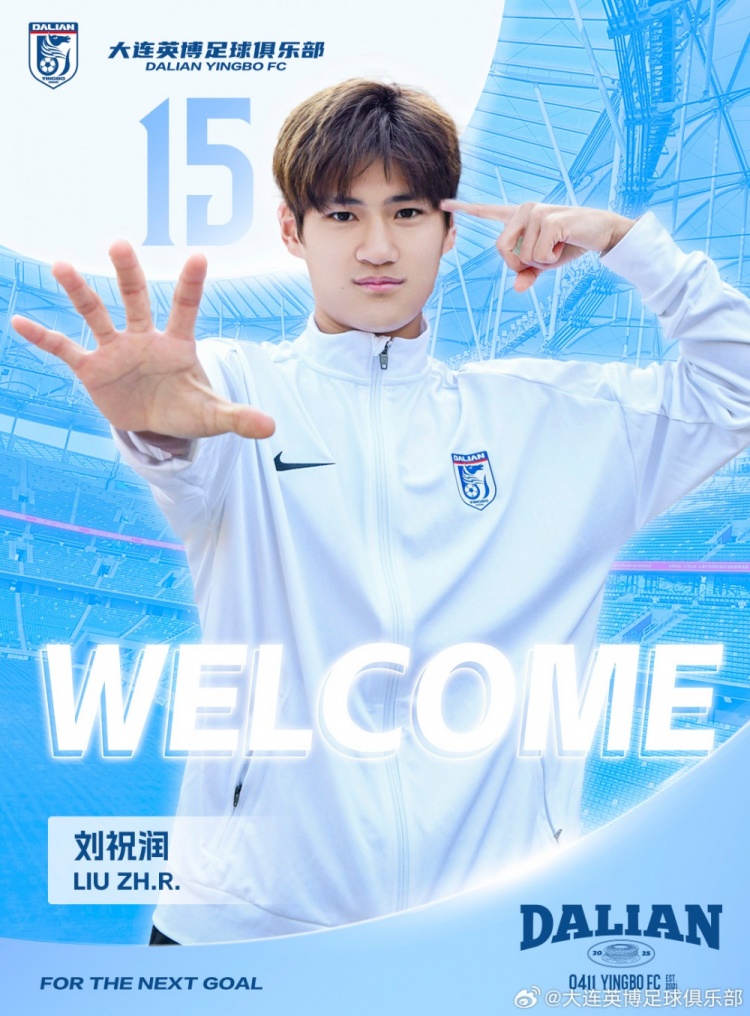 官方：劉祝潤租借加盟大連英博，曾多次入選中國U21、U23國家隊