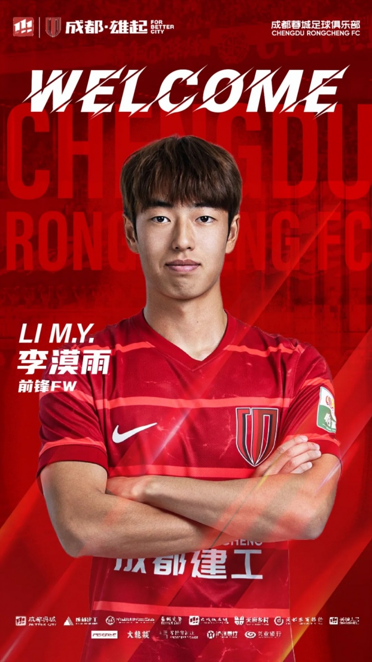  李漠雨、王子騰、徐虹、艾比布拉、唐梓程升入成都蓉城一線隊