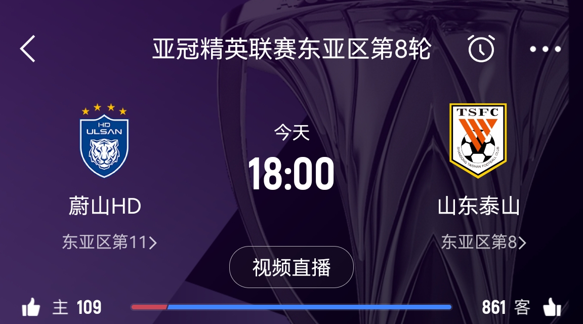  原本打平即可出線！泰山拿1分即進(jìn)淘汰賽&蔚山已被淘汰，今日退賽