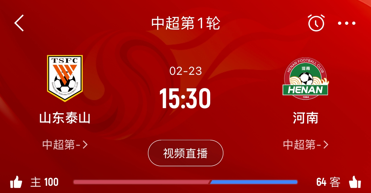  亞冠已退賽！泰山本月23日迎新賽季中超首戰(zhàn)，主場對陣河南