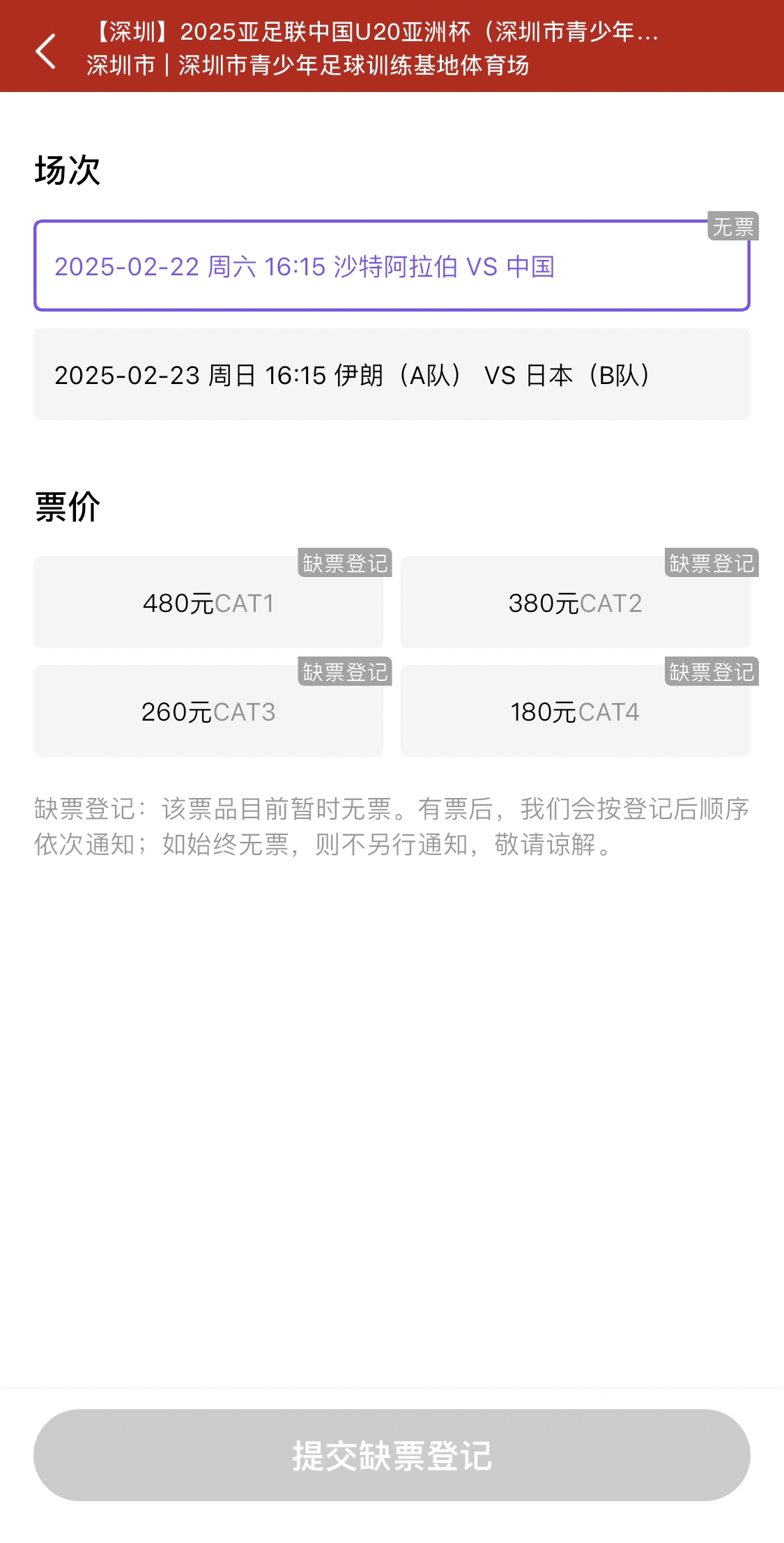  光速售罄！國青vs沙特球票開票后便顯示缺票，本場贏球就進(jìn)世青賽