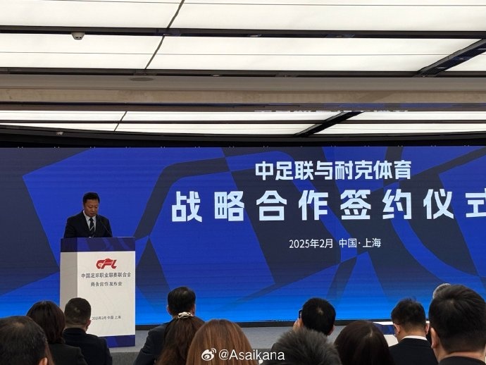  耐克體育與中足聯(lián)戰(zhàn)略合作簽約，繼續(xù)支持中超聯(lián)賽