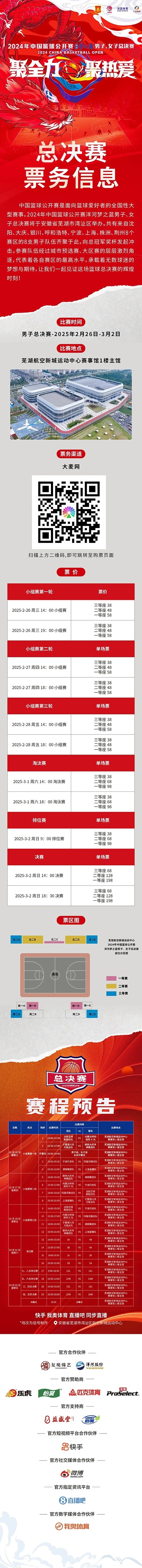  2024年中國籃球公開賽洋河夢之藍(lán)男子、女子總決賽售票啦！
