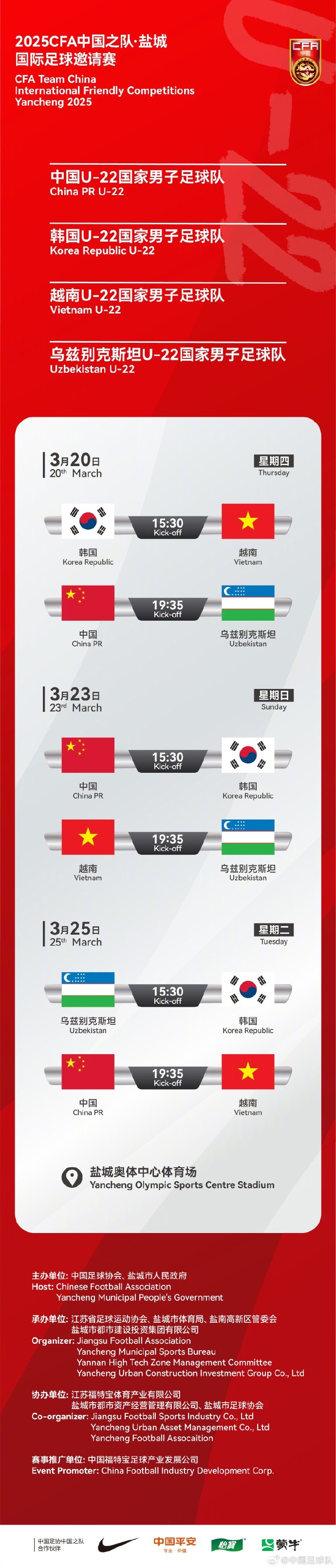  中國U-22國家男子足球隊2025年第一次亮相，相約鹽城，不見不散！