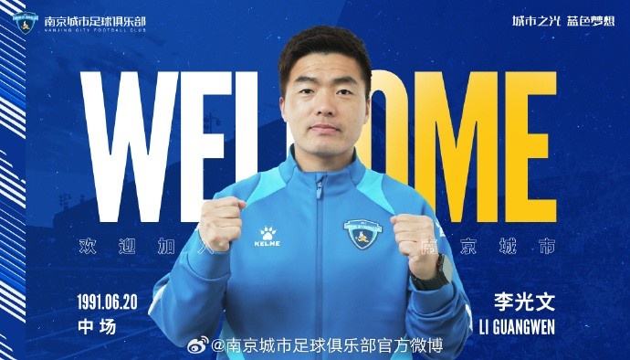  球員李光文、杜君鵬、傅韻程加盟南京城市足球俱樂(lè)部