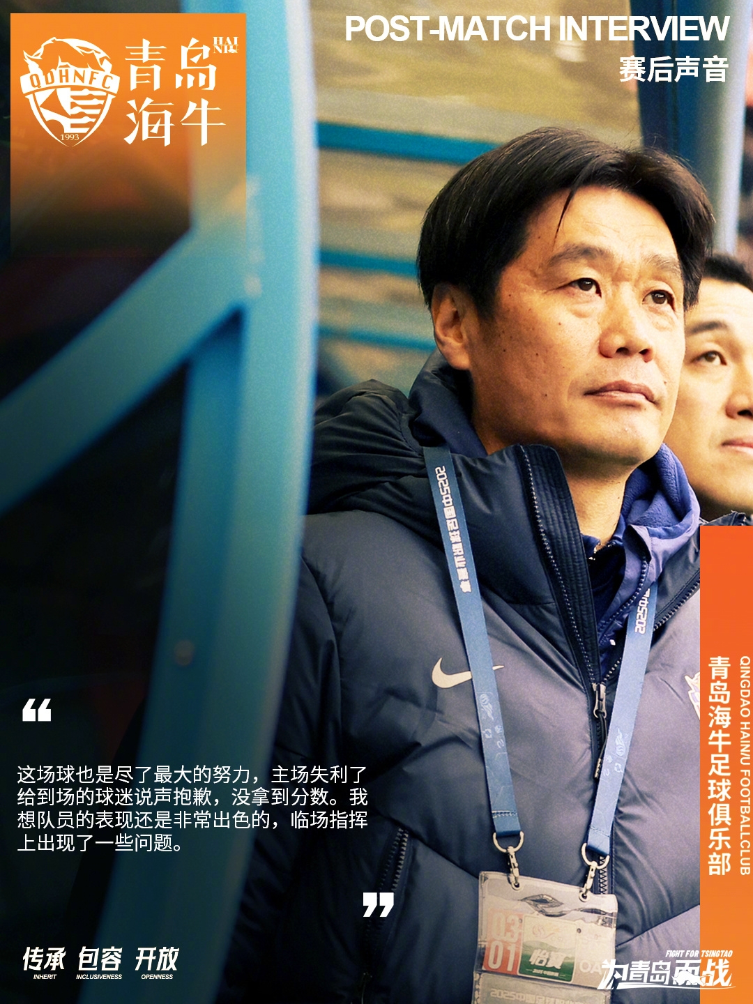  李霄鵬：這場(chǎng)球也是盡了最大努力，主場(chǎng)失利給到場(chǎng)的球迷說(shuō)聲抱歉