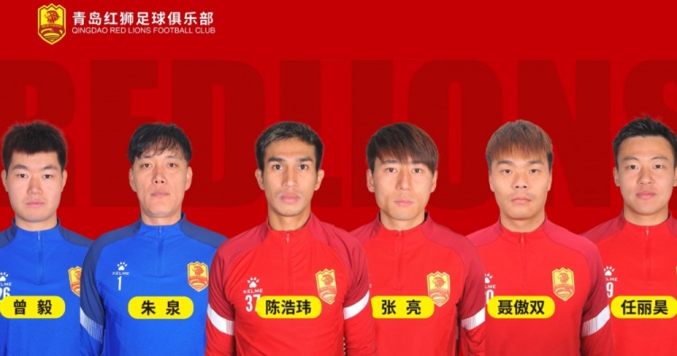  官方：青島紅獅續(xù)約朱泉、陳浩瑋、張亮、聶傲雙、曾毅、任麗昊