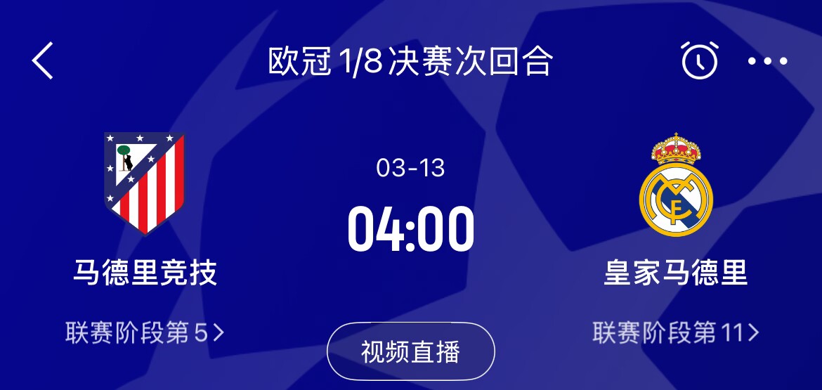  皇馬2-1取勝&貝林厄姆將回歸，馬競次回合主場作戰(zhàn)，你看好誰晉級