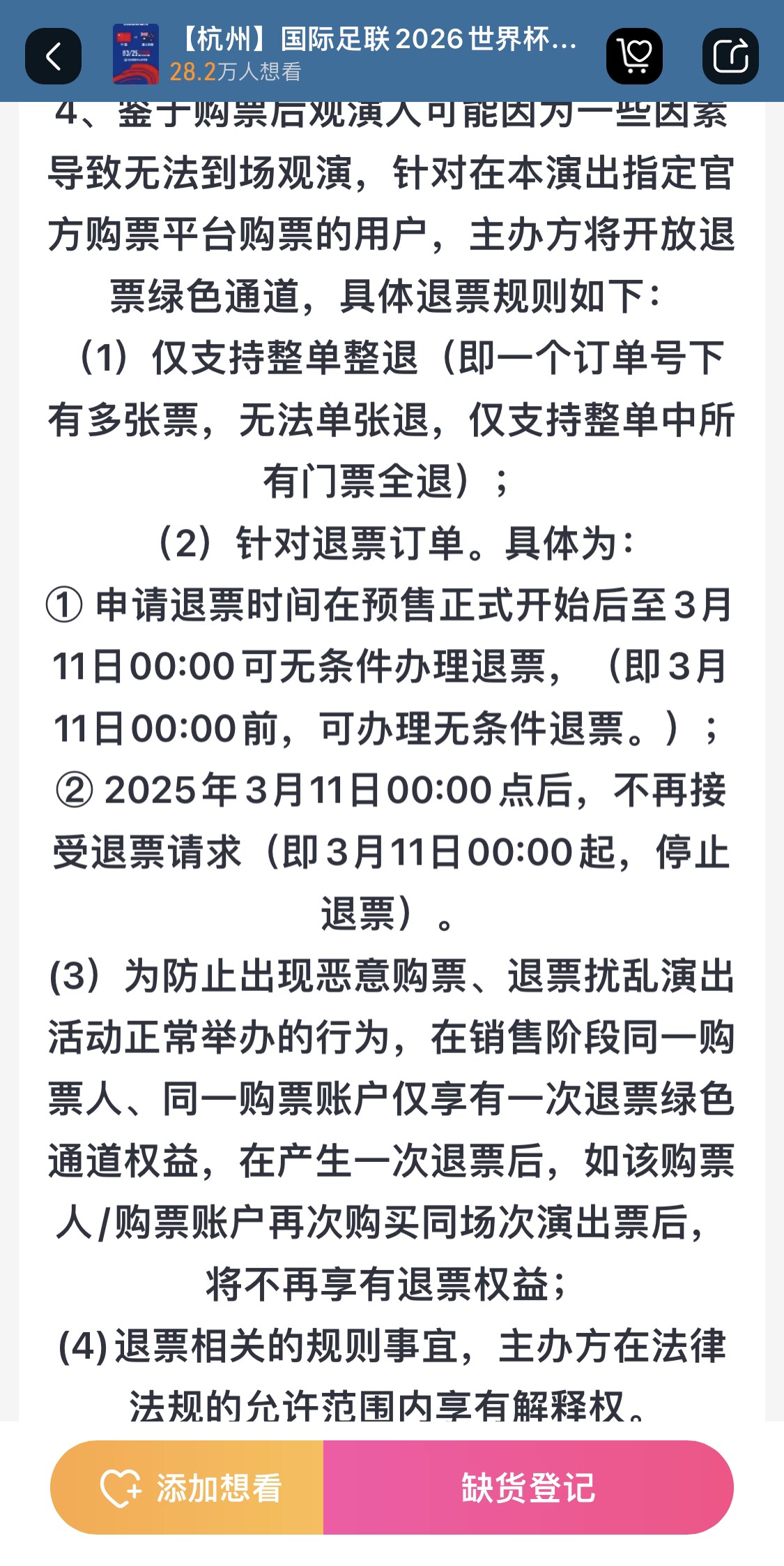  最后的撿漏機會？國足vs澳大利亞球票3月11日0:00停止退票