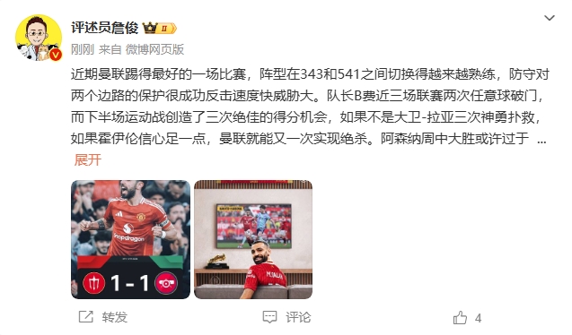  詹?。郝?lián)近期踢得最好的一場(chǎng) 紅軍9場(chǎng)再拿16分就能奪冠！