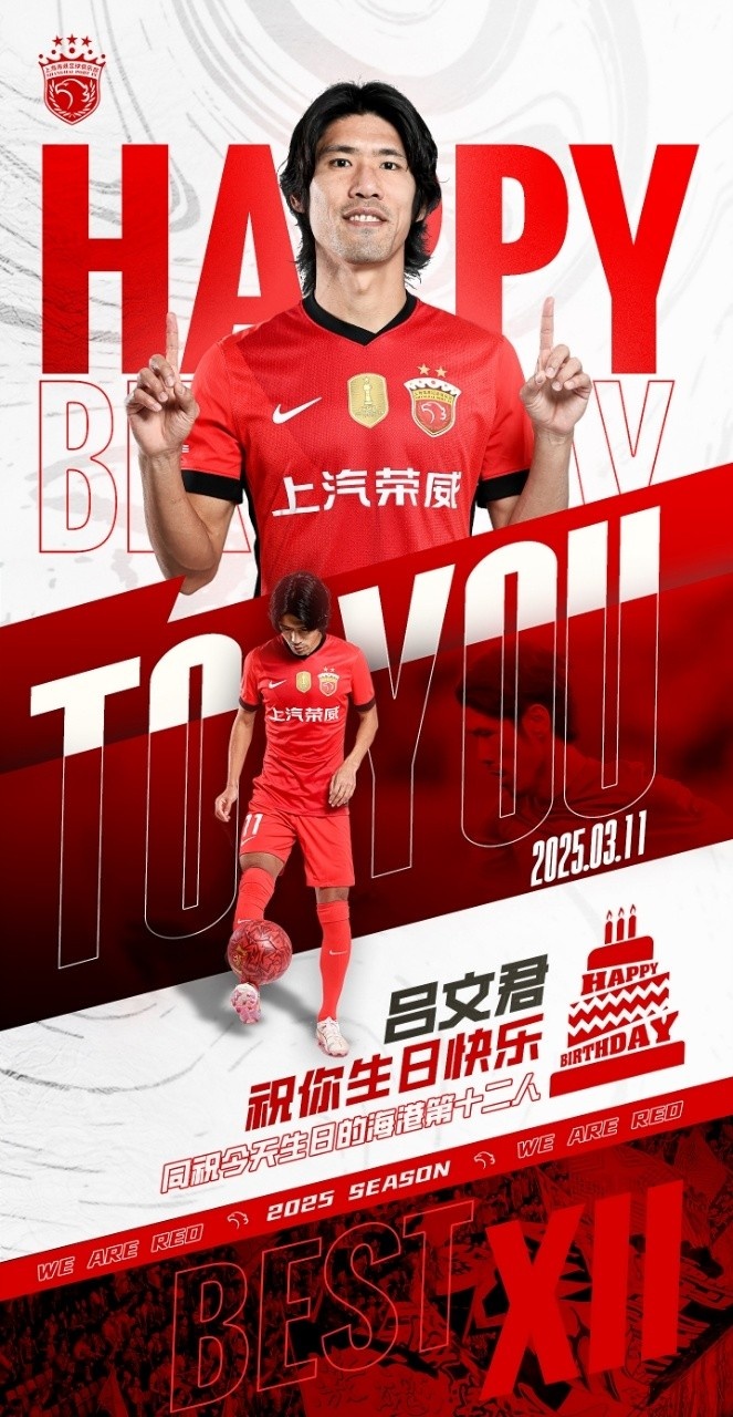  今天是海港足球俱樂部一線隊(duì)球員呂文君的生日，祝他生日快樂！