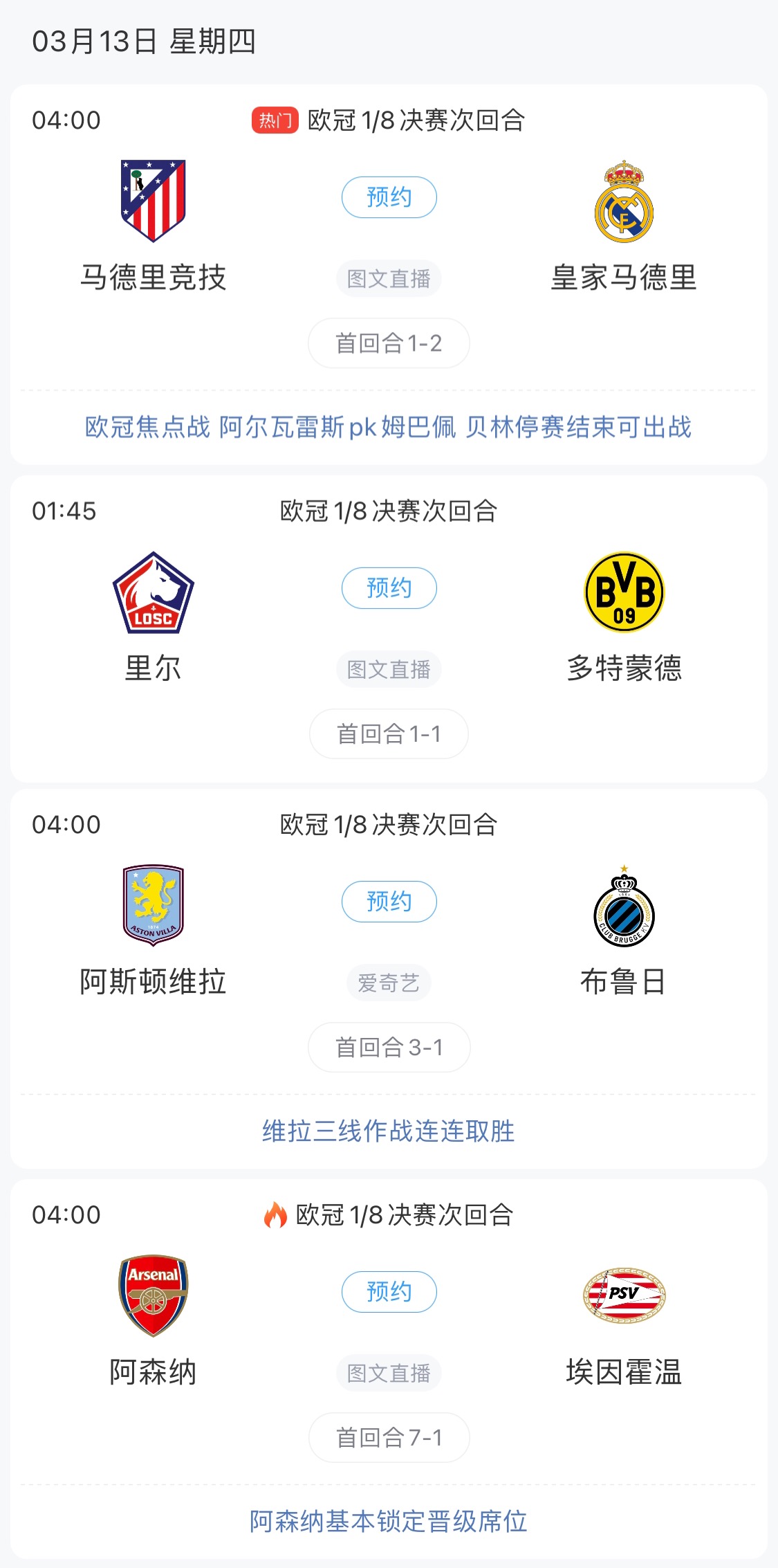  歐冠8強最后4個席位！皇馬戰(zhàn)馬競，首回合迷失的姆巴佩能否爆發(fā)？