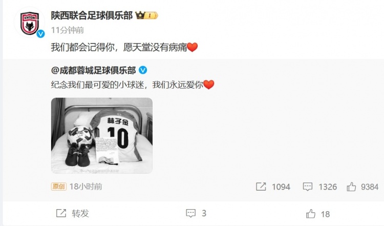  陜西聯(lián)合悼念去世小球迷：我們都會(huì)記得你，愿天堂沒有病痛