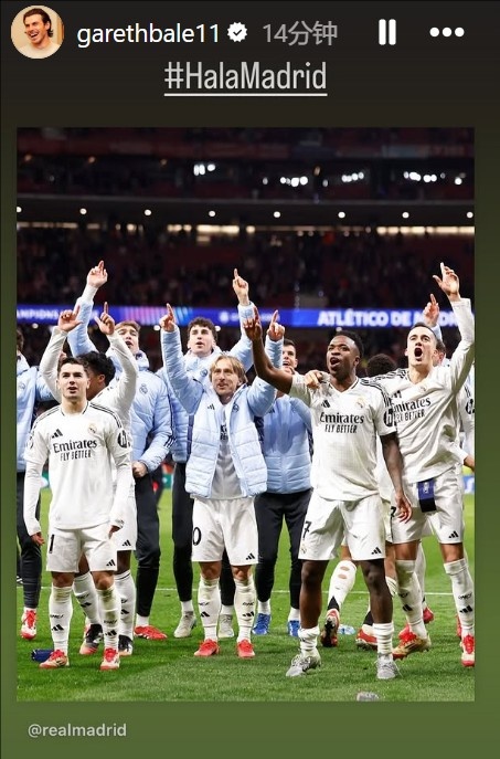  晉級歐冠8強！貝爾社媒曬皇馬慶祝照：Hala Madrid！
