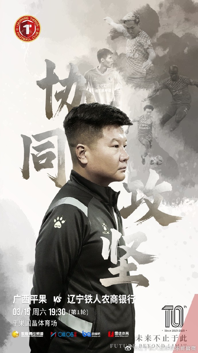  上下一心，協(xié)同攻堅(jiān)，遼寧鐵人將凝心聚力，邁向新的征程