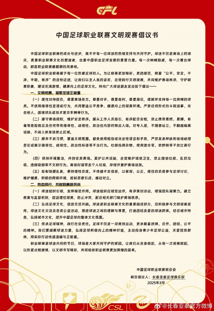  文明觀賽，展現(xiàn)亞泰球迷新風(fēng)采，共筑“南嶺”風(fēng)景線