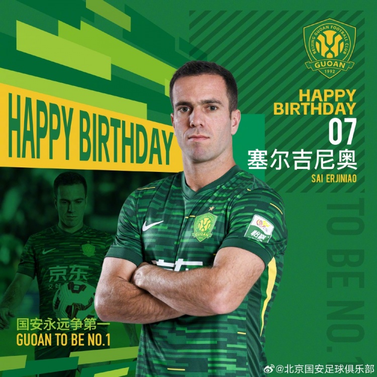  生日快樂！歸化國腳塞爾吉尼奧今天迎來30歲生日
