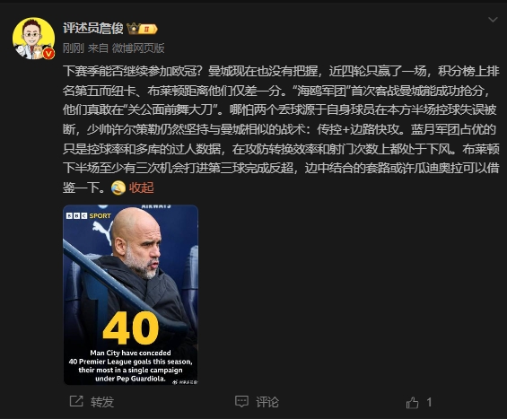  詹?。郝菦]把握下賽季能否參加歐冠，布萊頓至少有3次反超機會