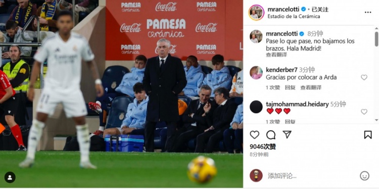  安帥社媒鼓勵皇馬：無論發(fā)生什么我們都不會放棄，Hala Madrid！