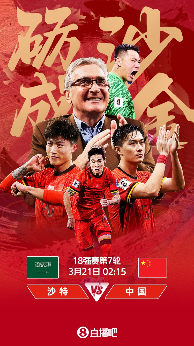  世預(yù)賽-國(guó)足vs沙特首發(fā)：張玉寧、韋世豪、王上源出戰(zhàn)，塞鳥(niǎo)替補(bǔ)