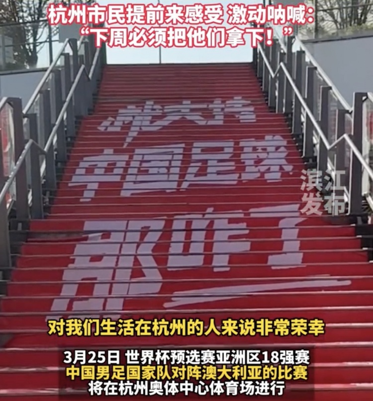  就支持中國(guó)足球那咋了！杭州奧體中心已布滿國(guó)足主場(chǎng)元素