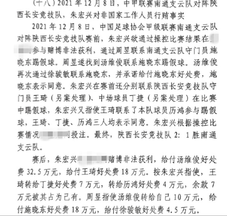  網(wǎng)傳判決書(shū)：中甲南通vs陜西兩隊(duì)多人參與踢假球，包括丁捷徐駿敏