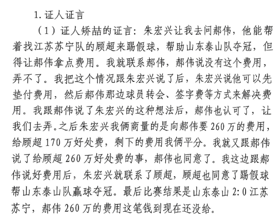  網(wǎng)傳矯喆證言：跟郝偉說給顧超260萬，郝偉這筆錢到現(xiàn)在還沒給