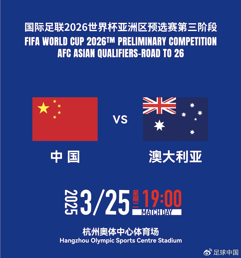  拼就行了！國足vs澳大利亞賠率：勝6.25，平4.33，負(fù)1.48