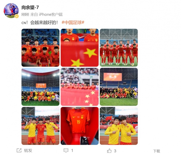  隨U22國足奪得鹽城四國賽冠軍，向余望更新社媒：會越來越好的