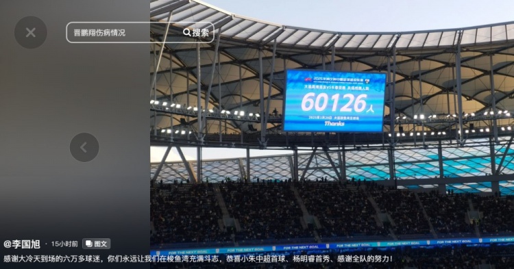  李國旭發(fā)文：恭喜朱鵬宇中超首球、楊銘銳首秀，感謝全隊(duì)的努力