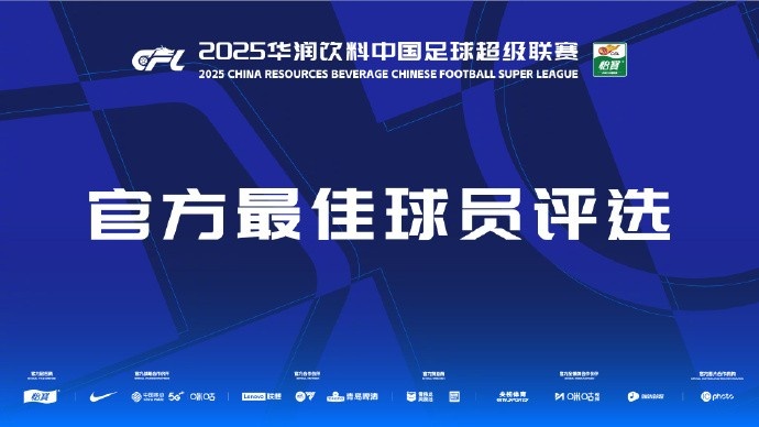  中超第三輪最佳候選：阿齊茲、布彭扎、約尼查、馬萊萊、米內(nèi)羅