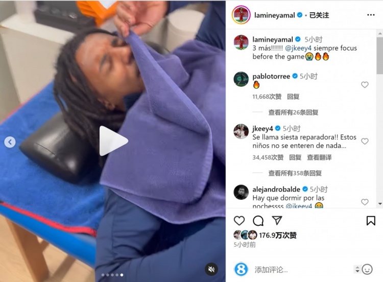  亞馬爾曬孔德賽前睡覺視頻，孔德：這叫恢復(fù)性午睡，小孩子不懂