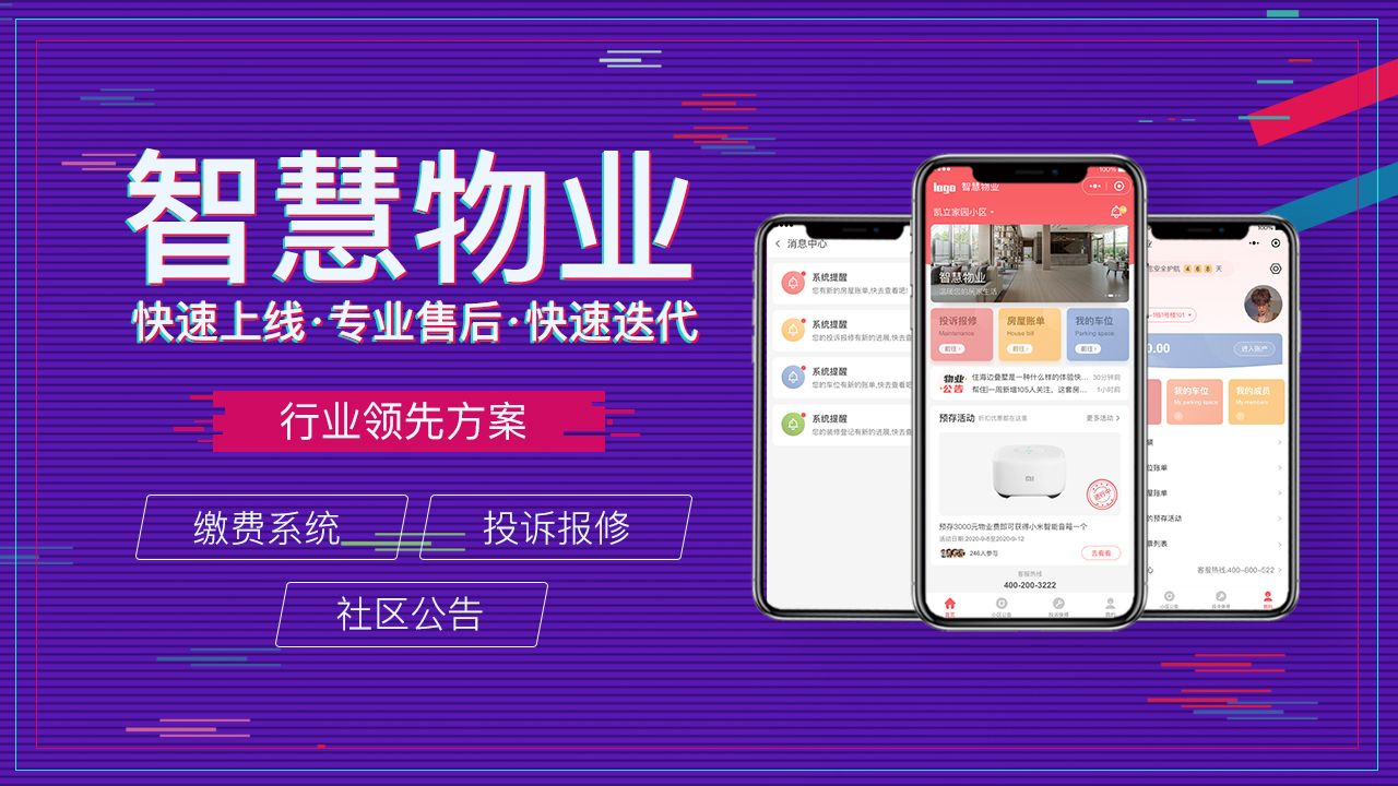 物業(yè)小程序開發(fā)，讓物業(yè)管理更智能，更高效